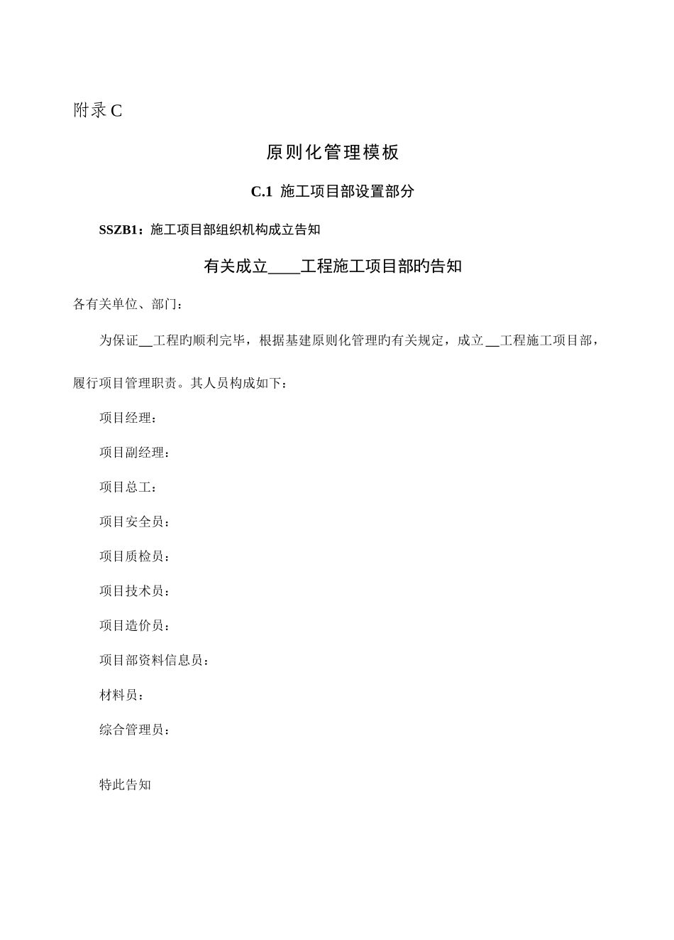 国网公司施工项目部标准化管理表格模板变电工程附录C_第2页