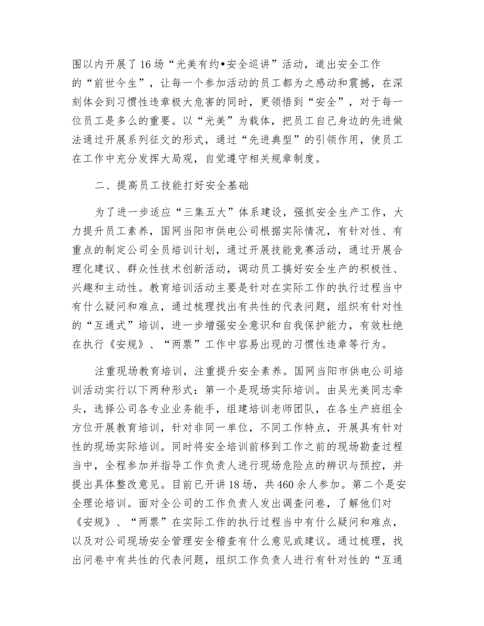 国网当阳供电公司安全生产标准化机制探索_第2页