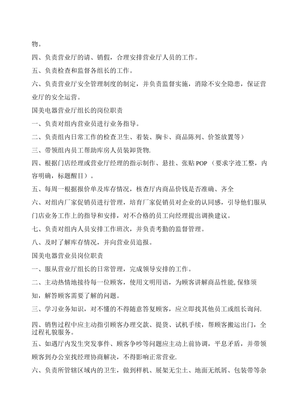 国美电器经理岗位职责_第3页