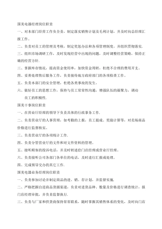 国美电器经理岗位职责