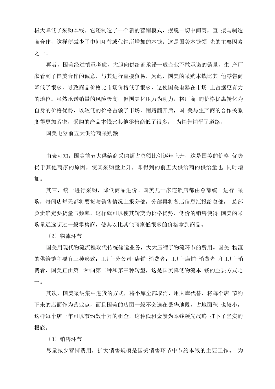 国美电器经营模式_第3页
