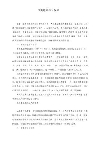 国美电器经营模式