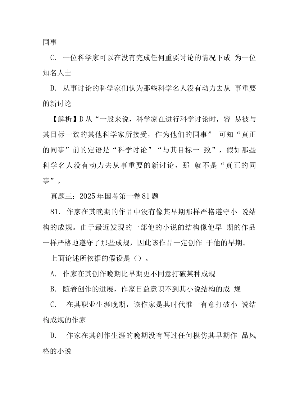 国考行测出题频率最高题型之前提假设型-_第3页