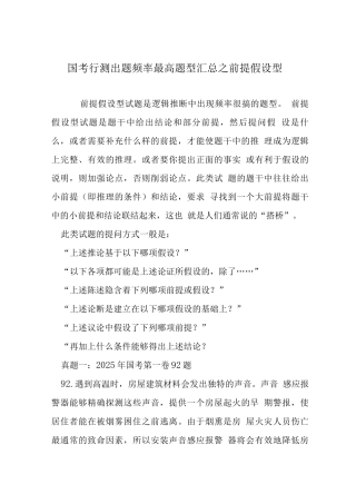 国考行测出题频率最高题型之前提假设型-