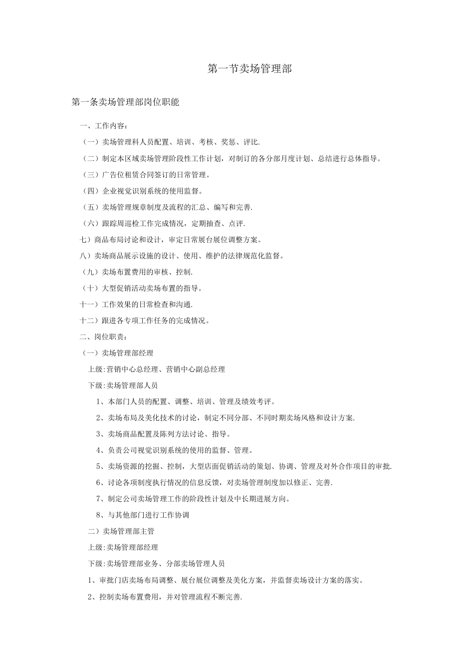 国美管理制度_第2页