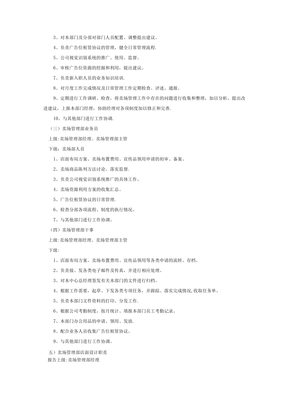 国美管理制度_第3页
