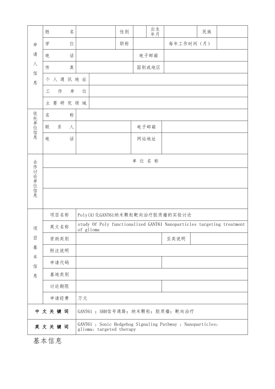 国自然标书模板_第2页