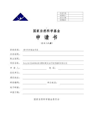 国自然标书模板