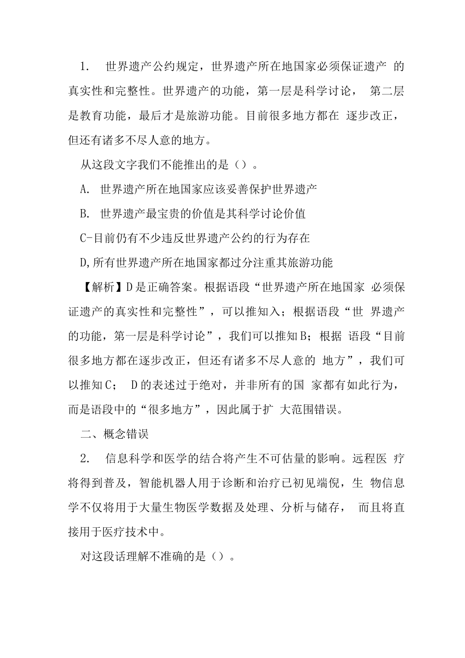 国考行测出题频率最高题型之细节推断题_第2页