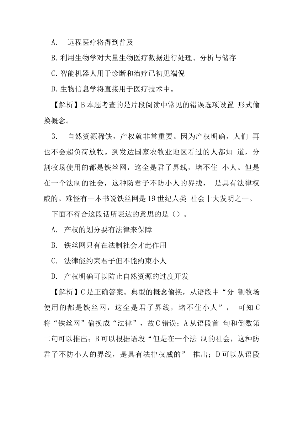 国考行测出题频率最高题型之细节推断题_第3页