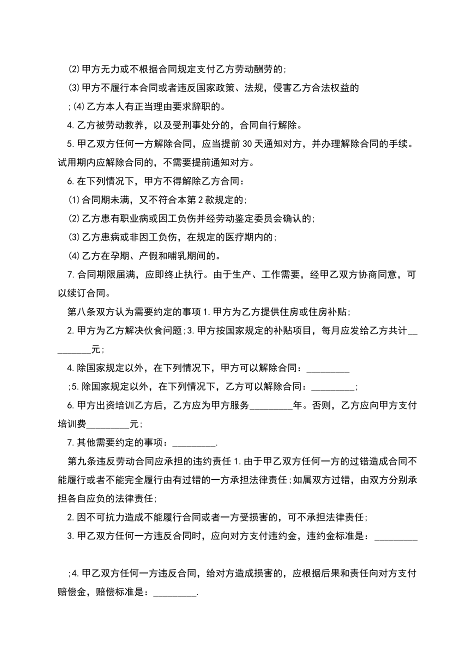 国营企业用人劳动合同书_第3页