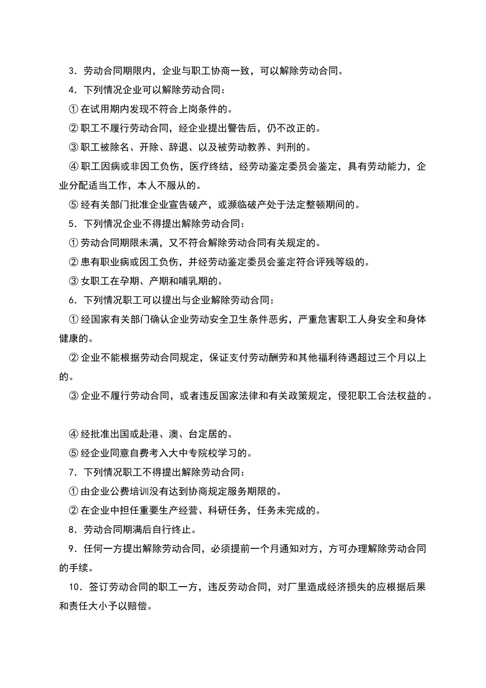 国营企业职工劳动合同_第3页