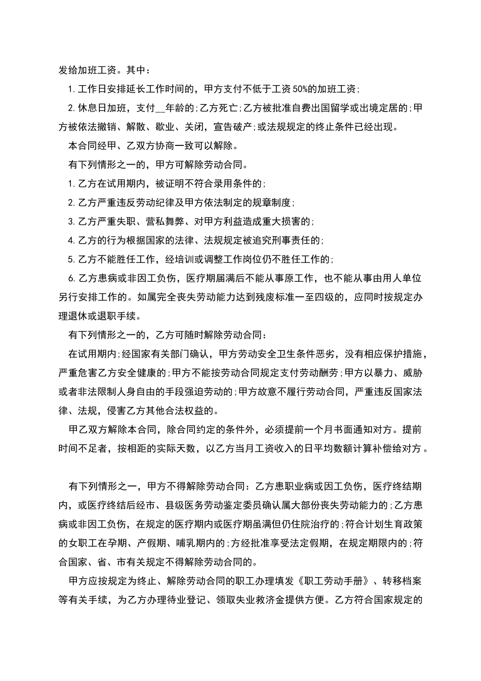 国营企业有试用期劳动合同_第2页