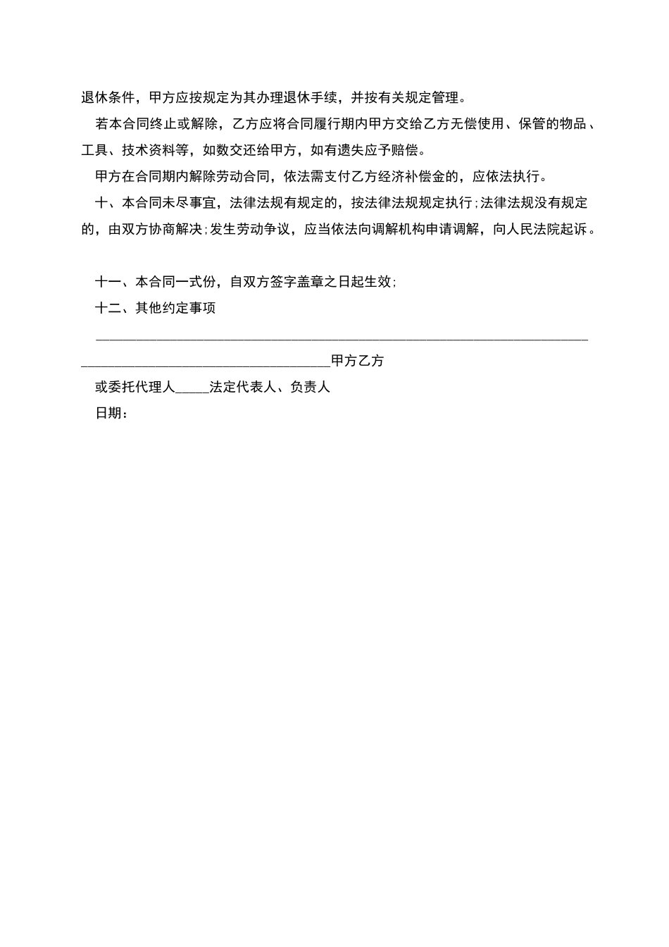 国营企业有试用期劳动合同_第3页