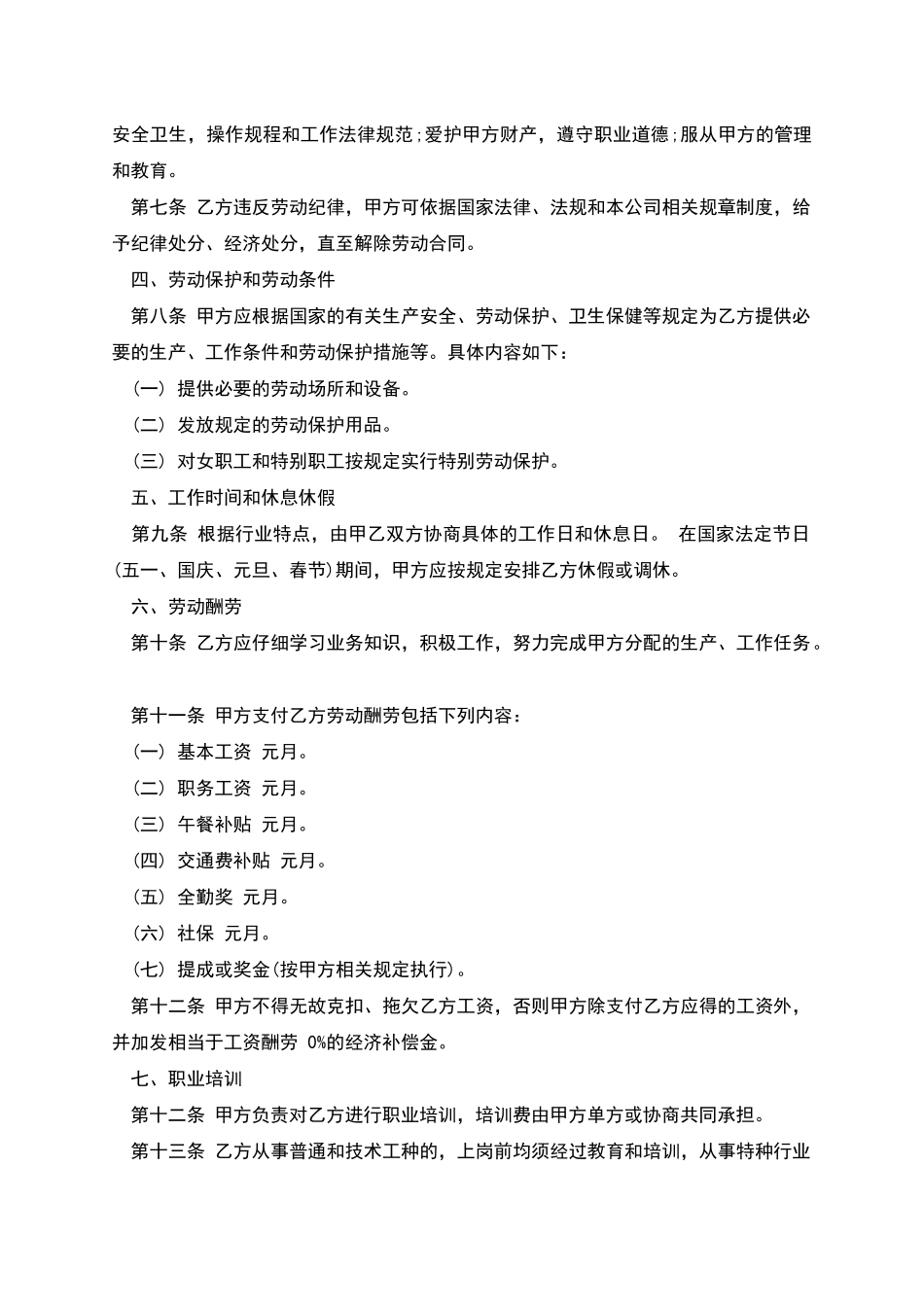 国营企业劳务合同书_第2页