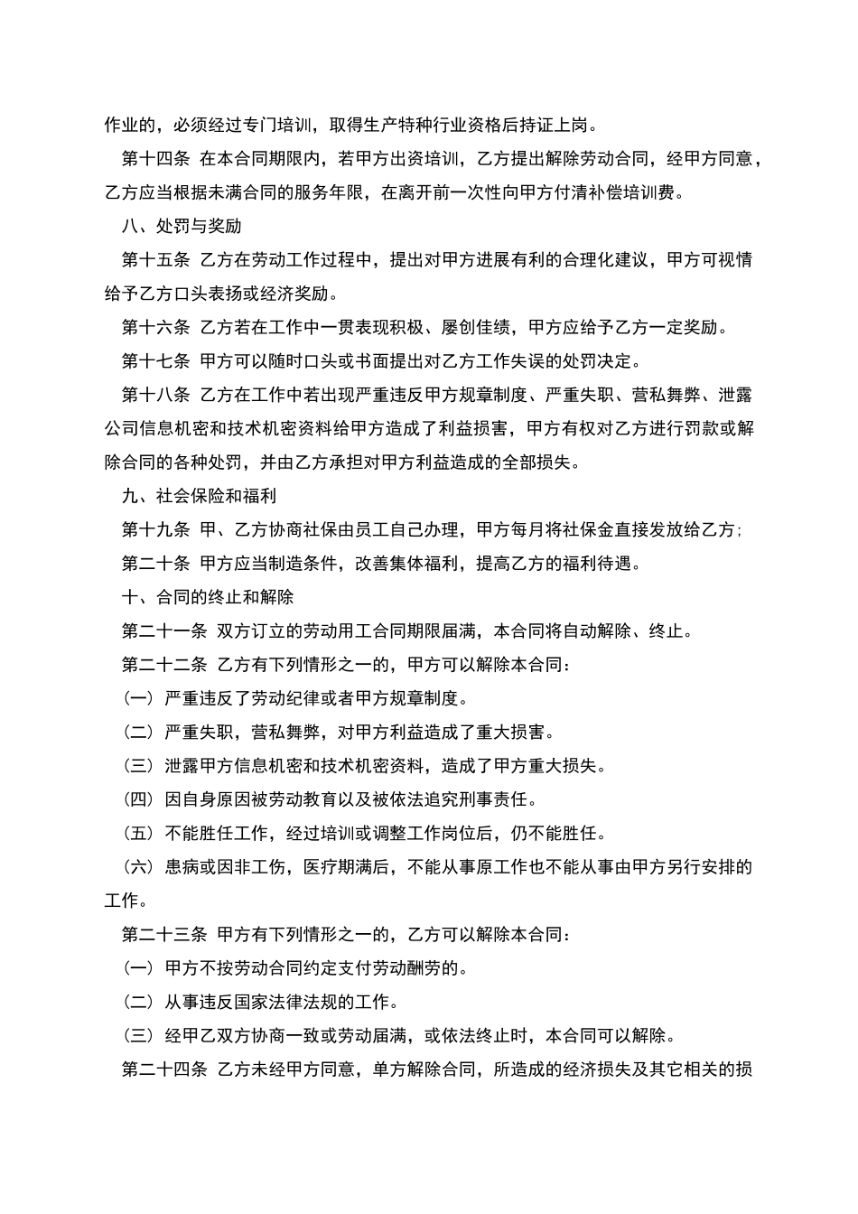 国营企业劳务合同书_第3页