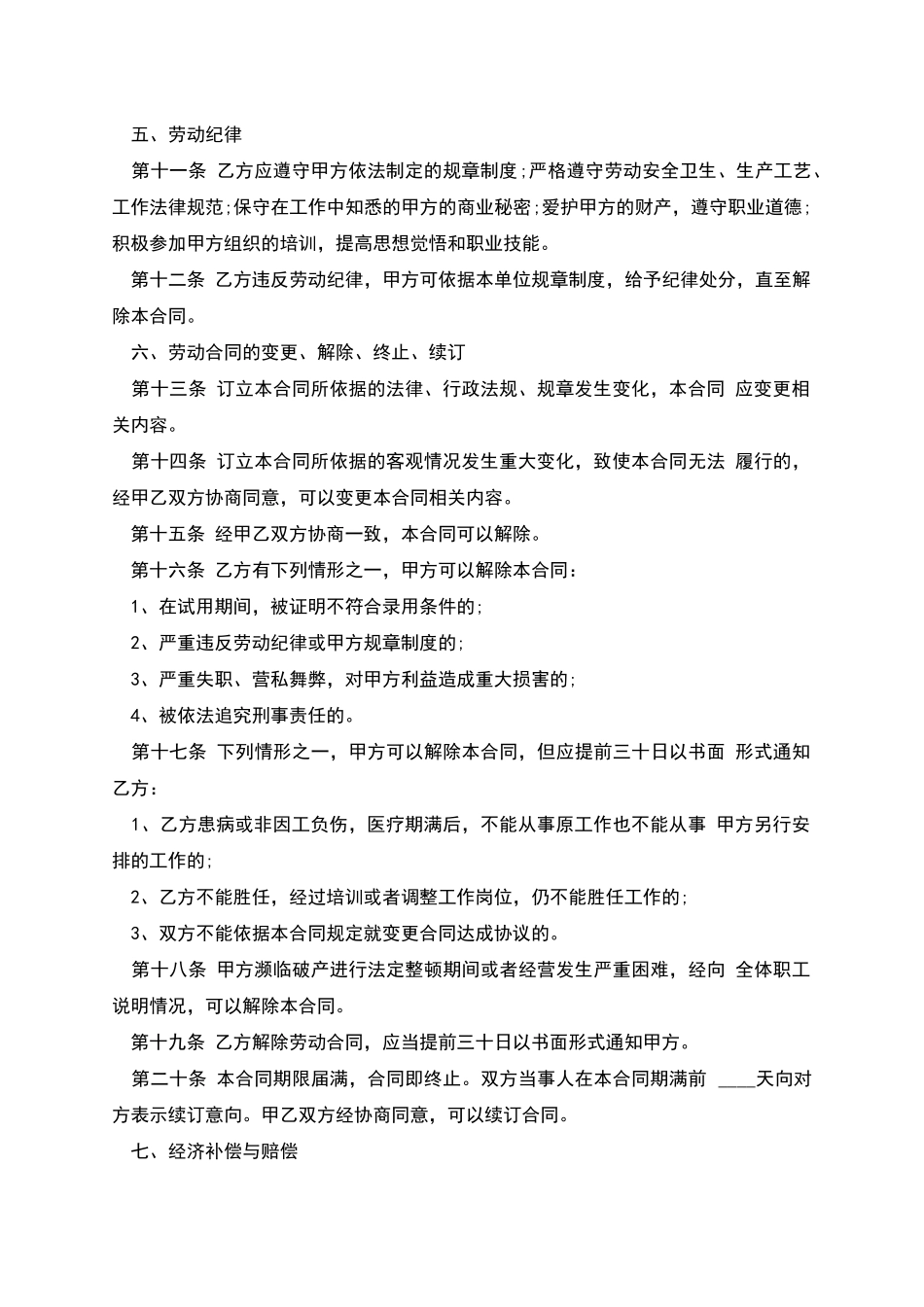 国营企业用工合同书_第2页
