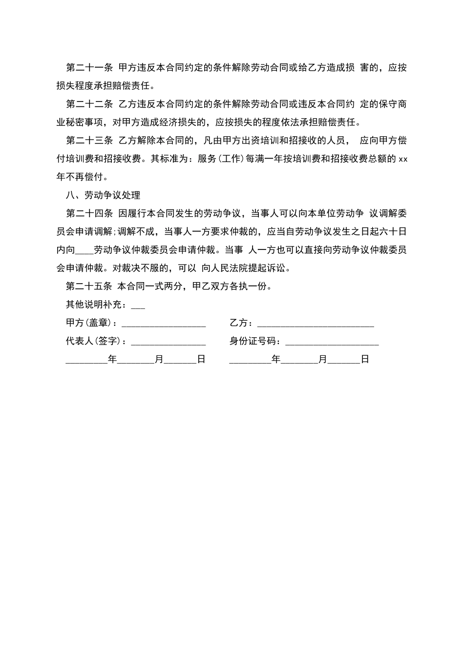 国营企业用工合同书_第3页