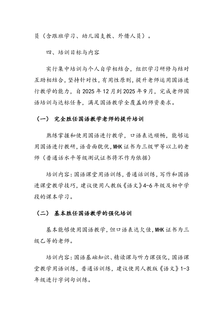 国语培训方案_第2页