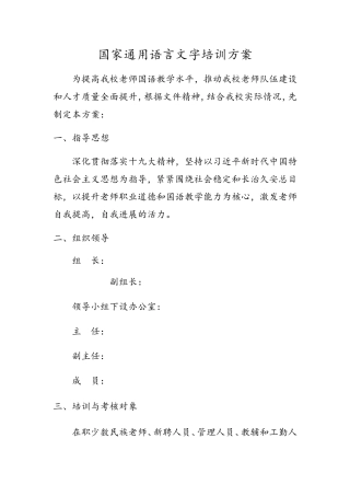国语培训方案