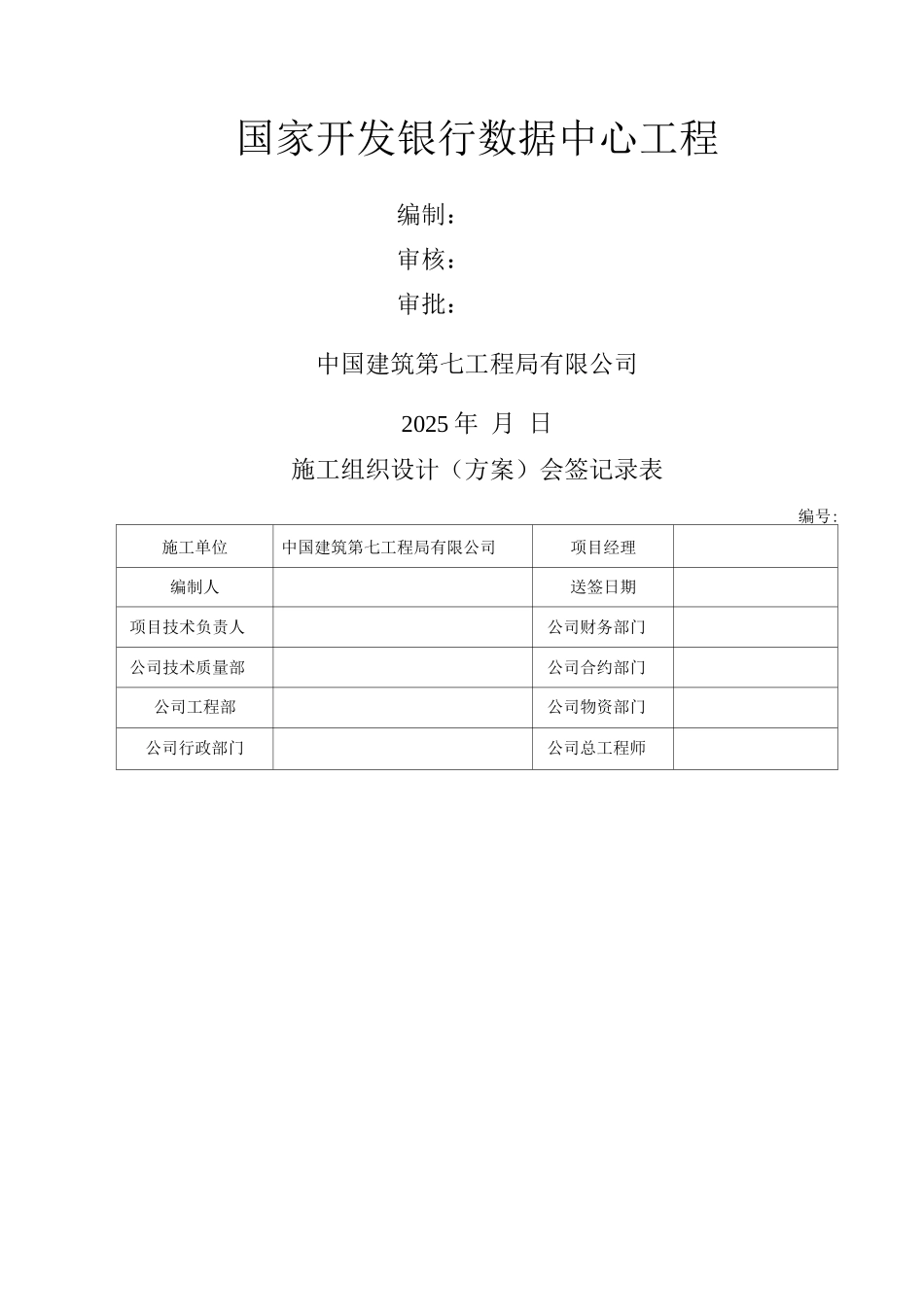 国行-临建施工方案_第1页
