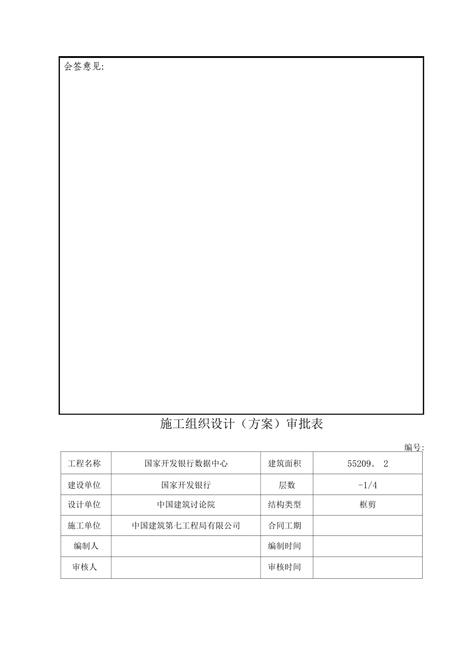 国行-临建施工方案_第2页