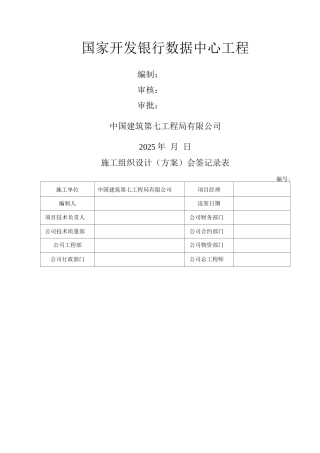 国行-临建施工方案