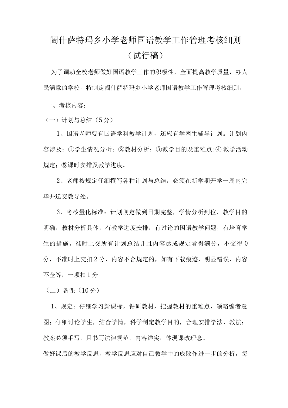 国语教学考核细则_第1页