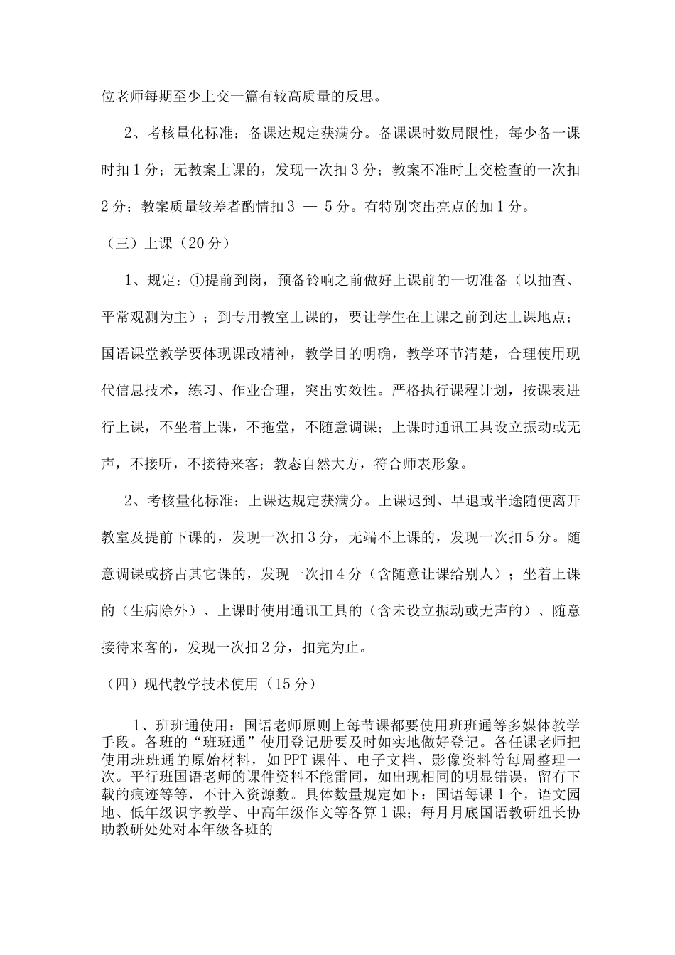 国语教学考核细则_第2页
