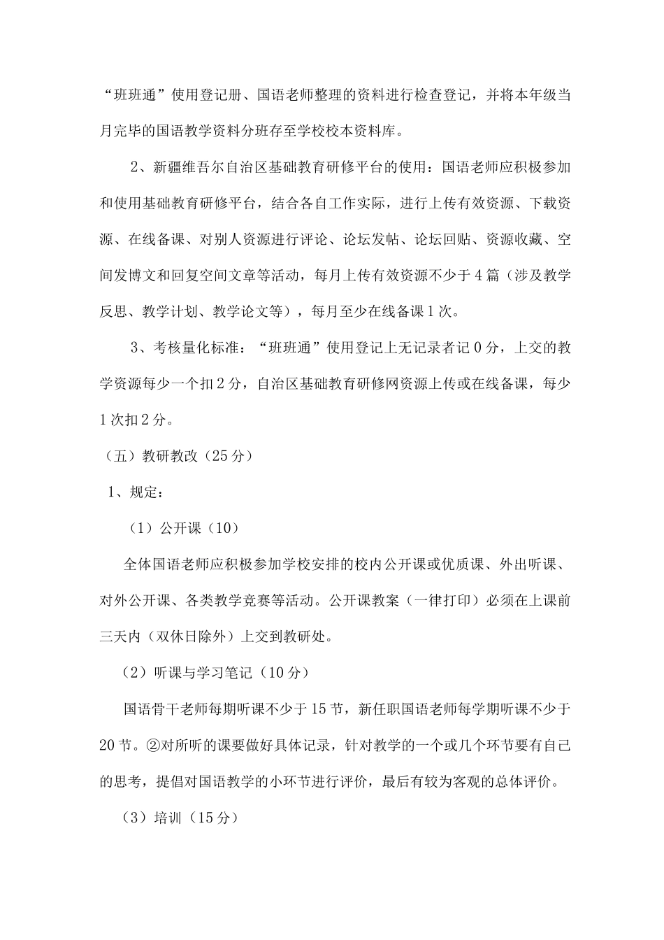 国语教学考核细则_第3页