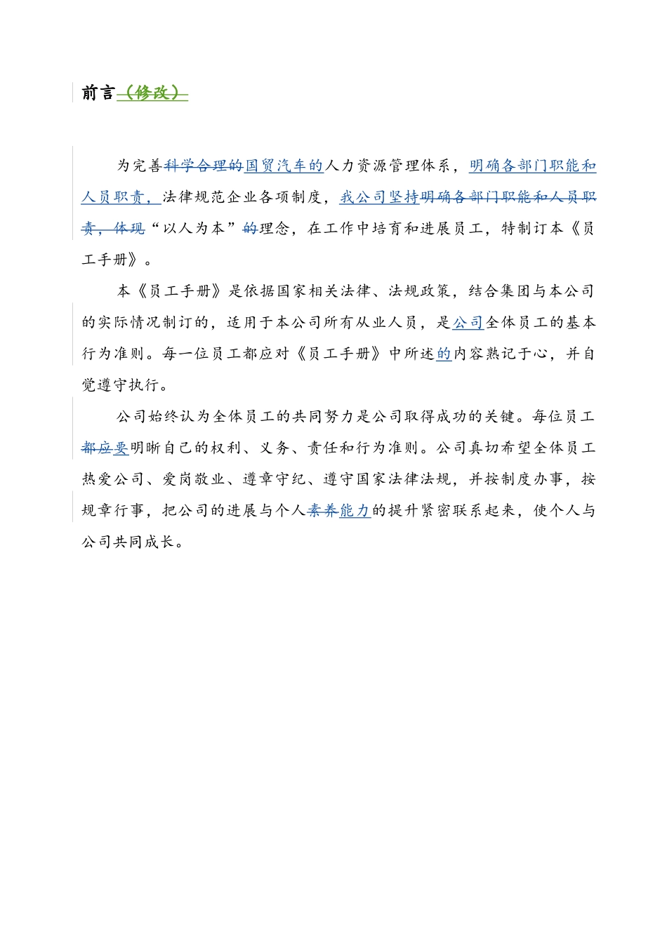 国贸汽车员工手册_第2页