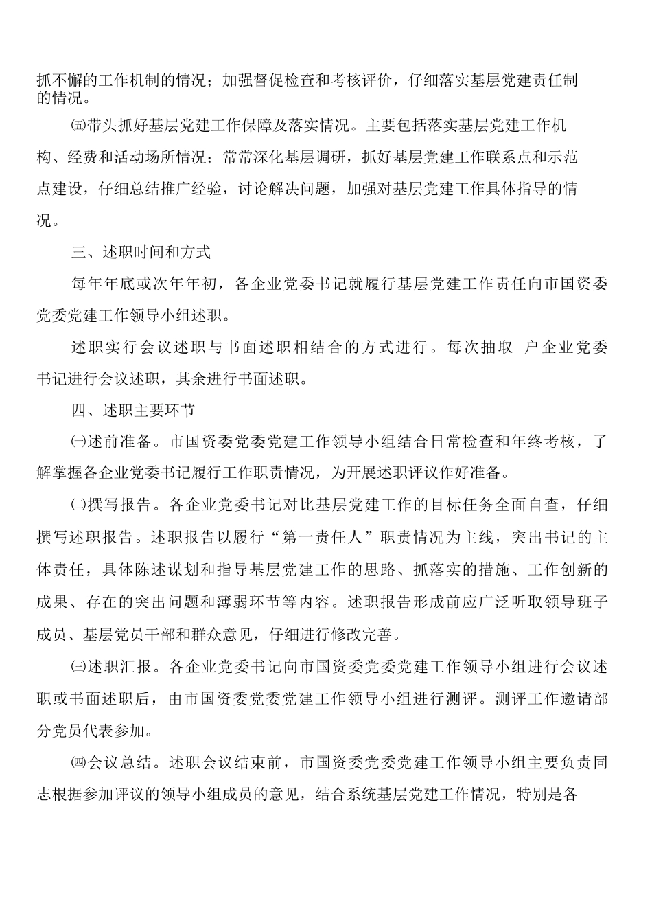 国资委责任述职工作制度_第2页