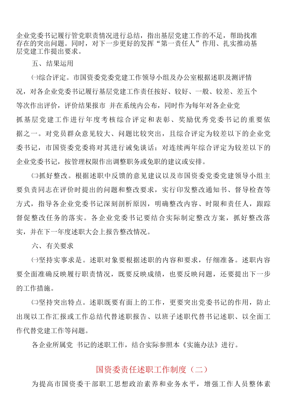 国资委责任述职工作制度_第3页