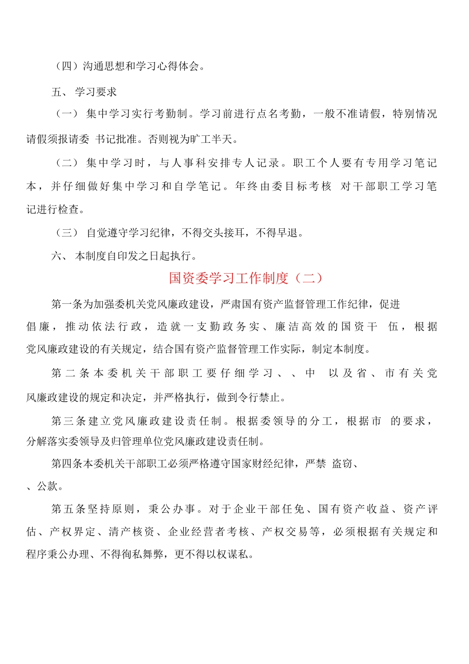 国资委学习工作制度_第2页