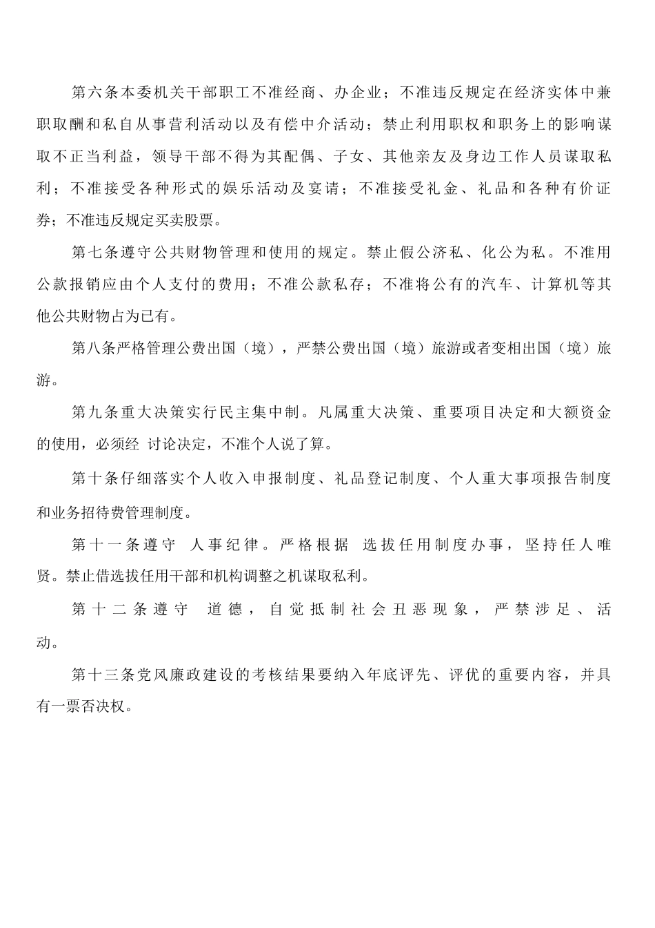 国资委学习工作制度_第3页