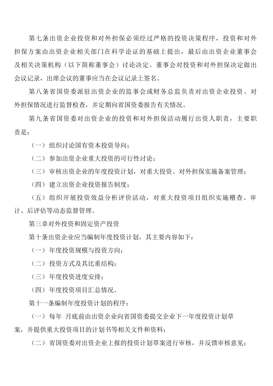 国资对外担保监督制度_第2页