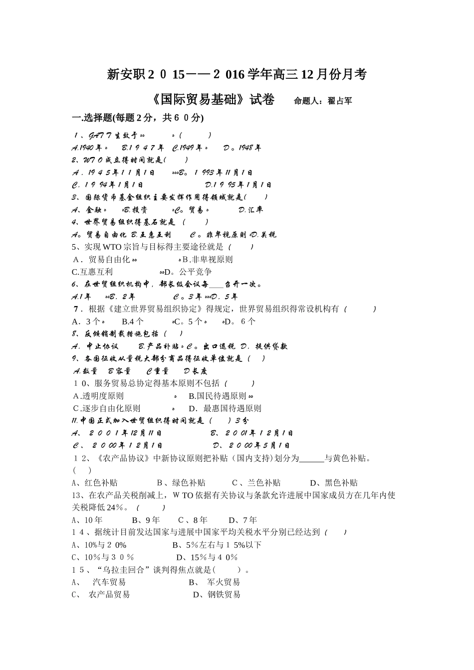 国贸月考国际贸易基础_第1页
