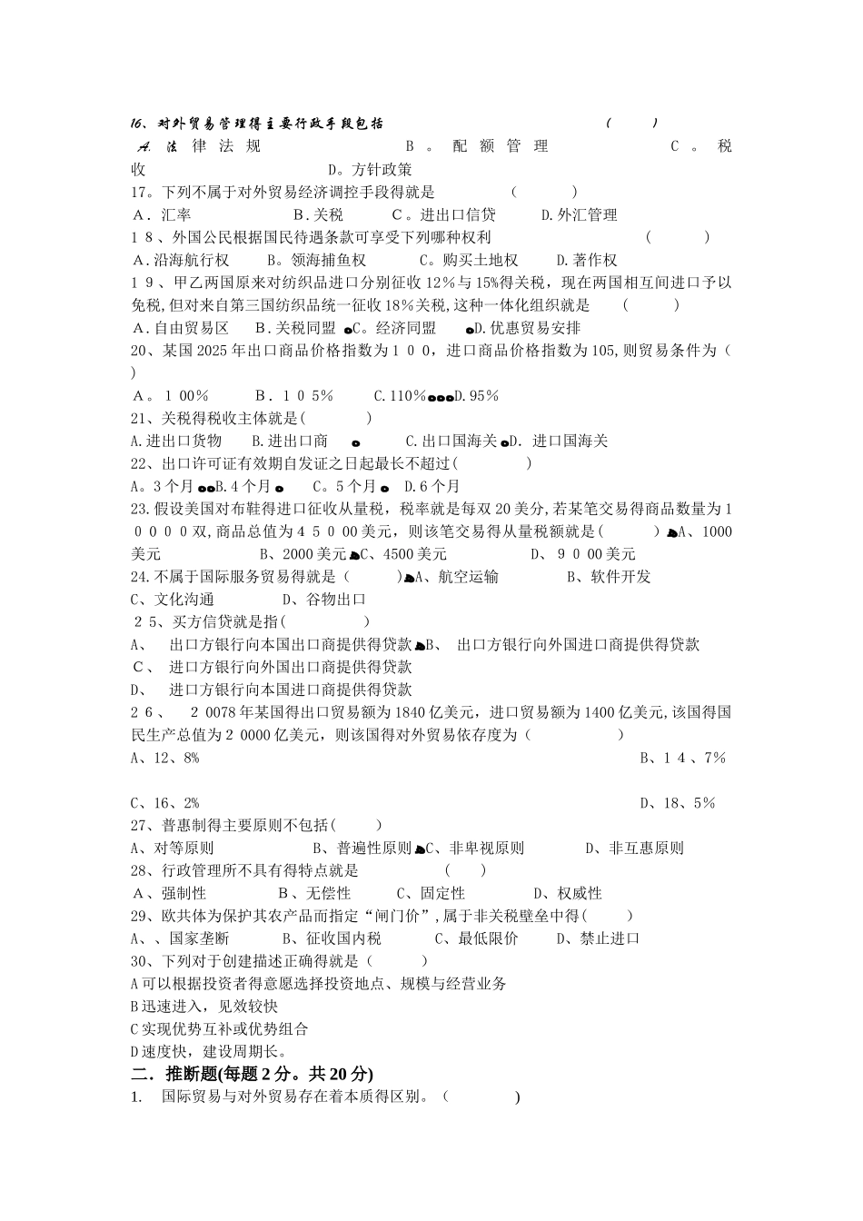 国贸月考国际贸易基础_第2页
