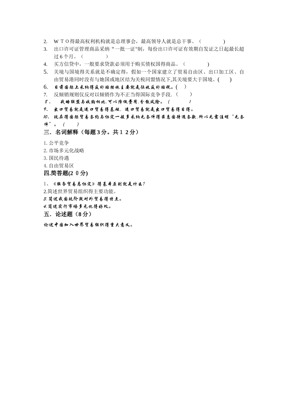 国贸月考国际贸易基础_第3页