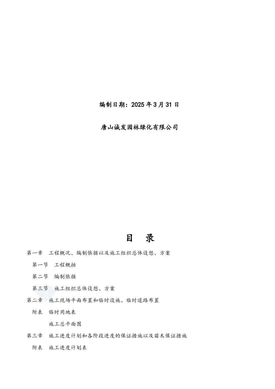 国道112线压库山段北侧绿化工程_第2页
