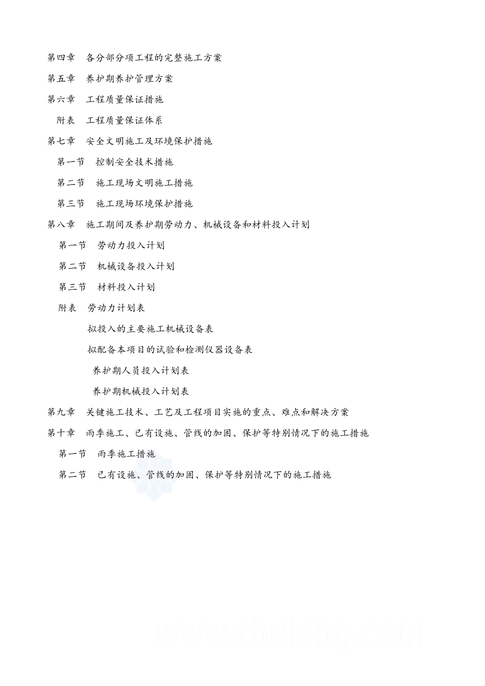 国道112线压库山段北侧绿化工程_第3页