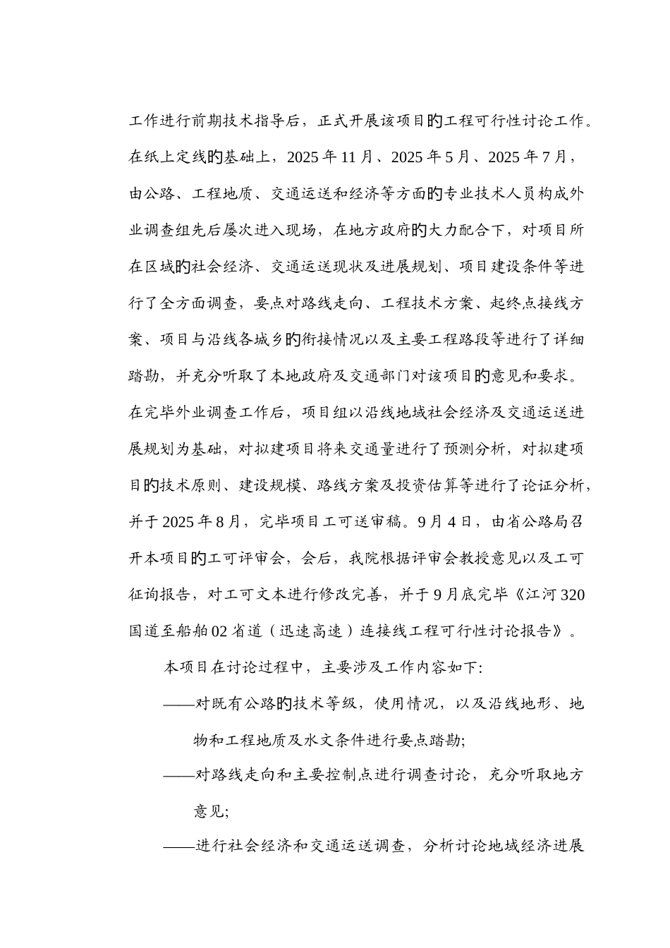 国道公路建设项目可行性研究报告_第3页