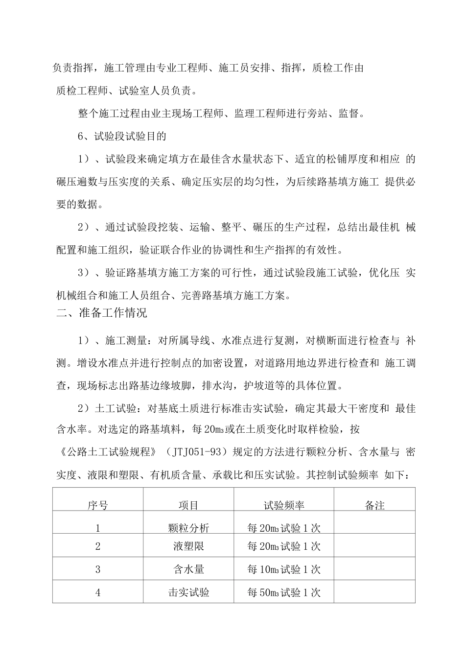 国道206大桥引道工程路基试验段施工方案_第2页