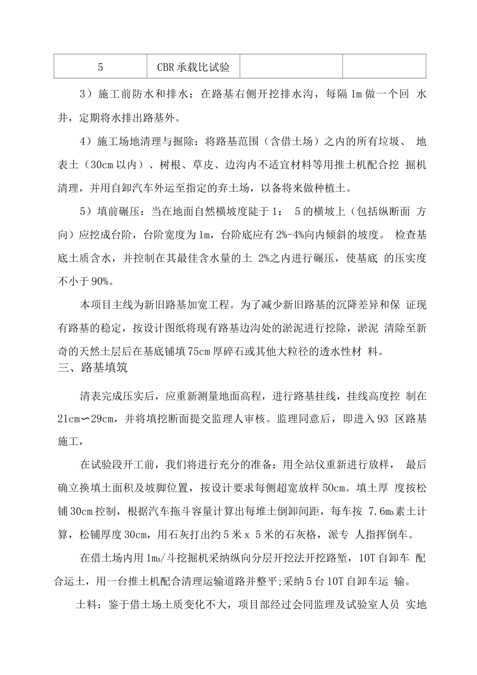 国道206大桥引道工程路基试验段施工方案_第3页