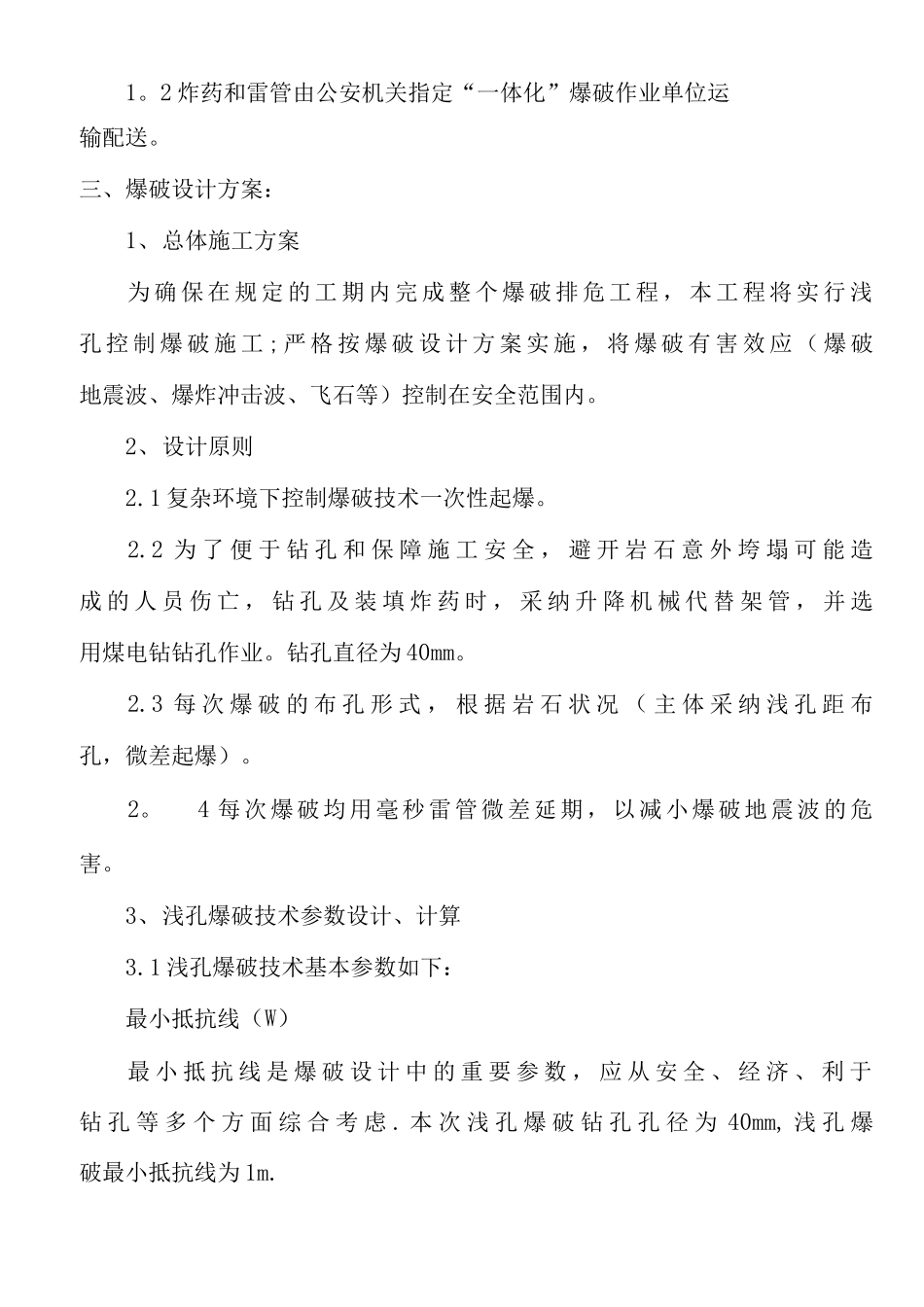 国道212线爆破施工方案_第3页