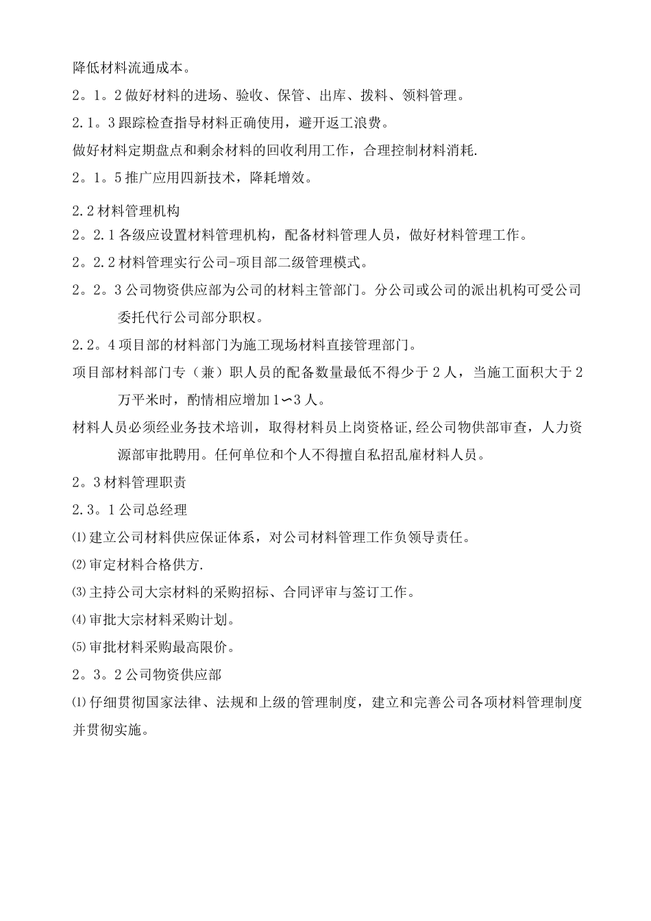 国都建筑材料管理办法_第2页