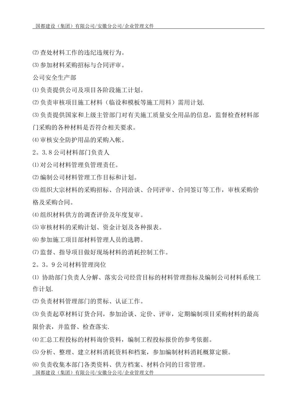 国都建筑材料管理办法_第3页