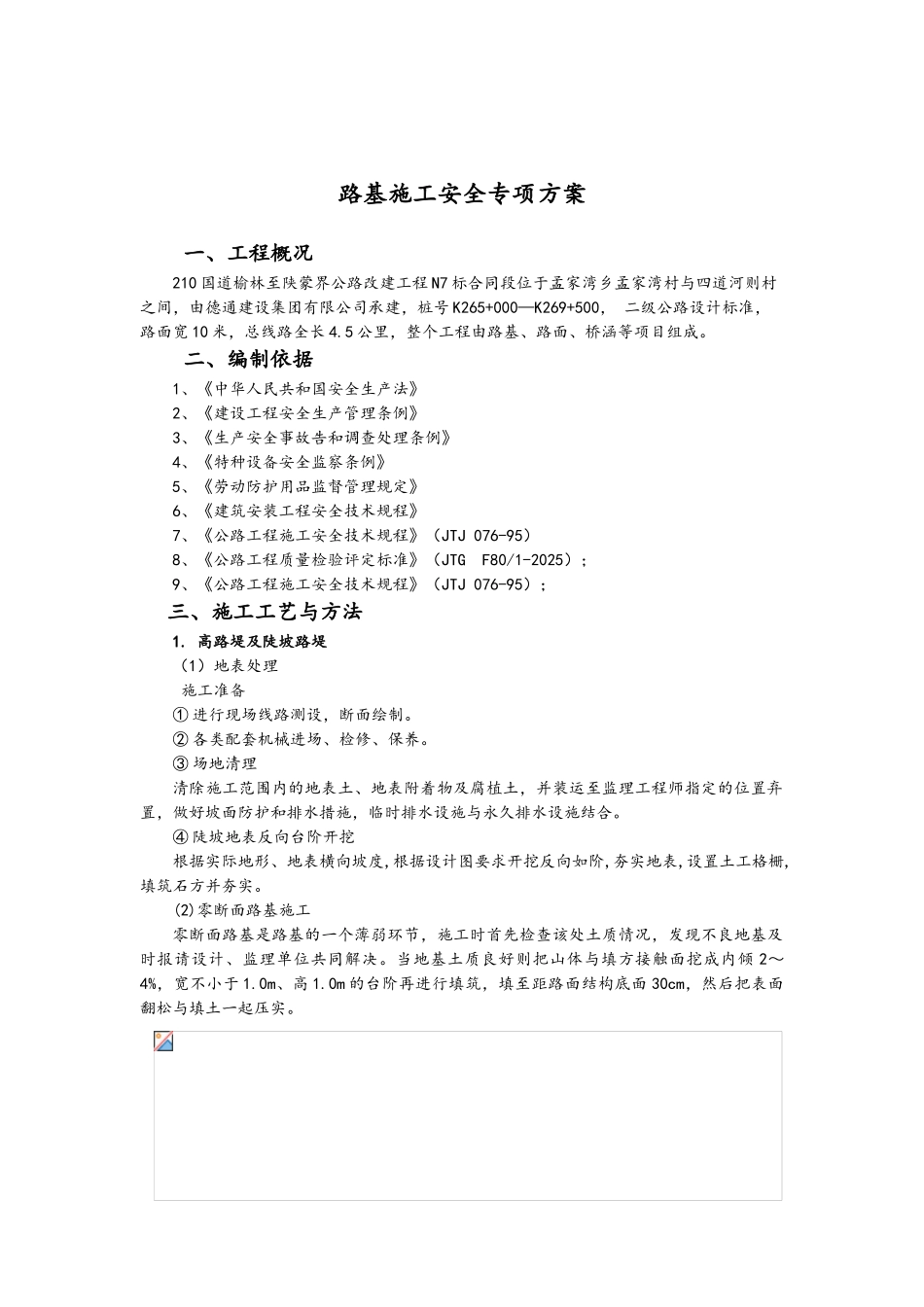 国道公路改建工程路基施工安全专项方案_第2页