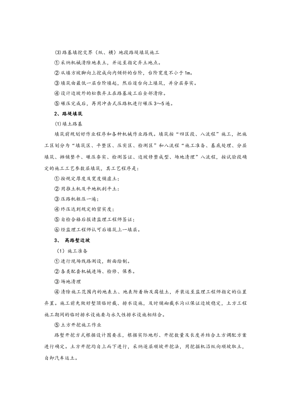 国道公路改建工程路基施工安全专项方案_第3页