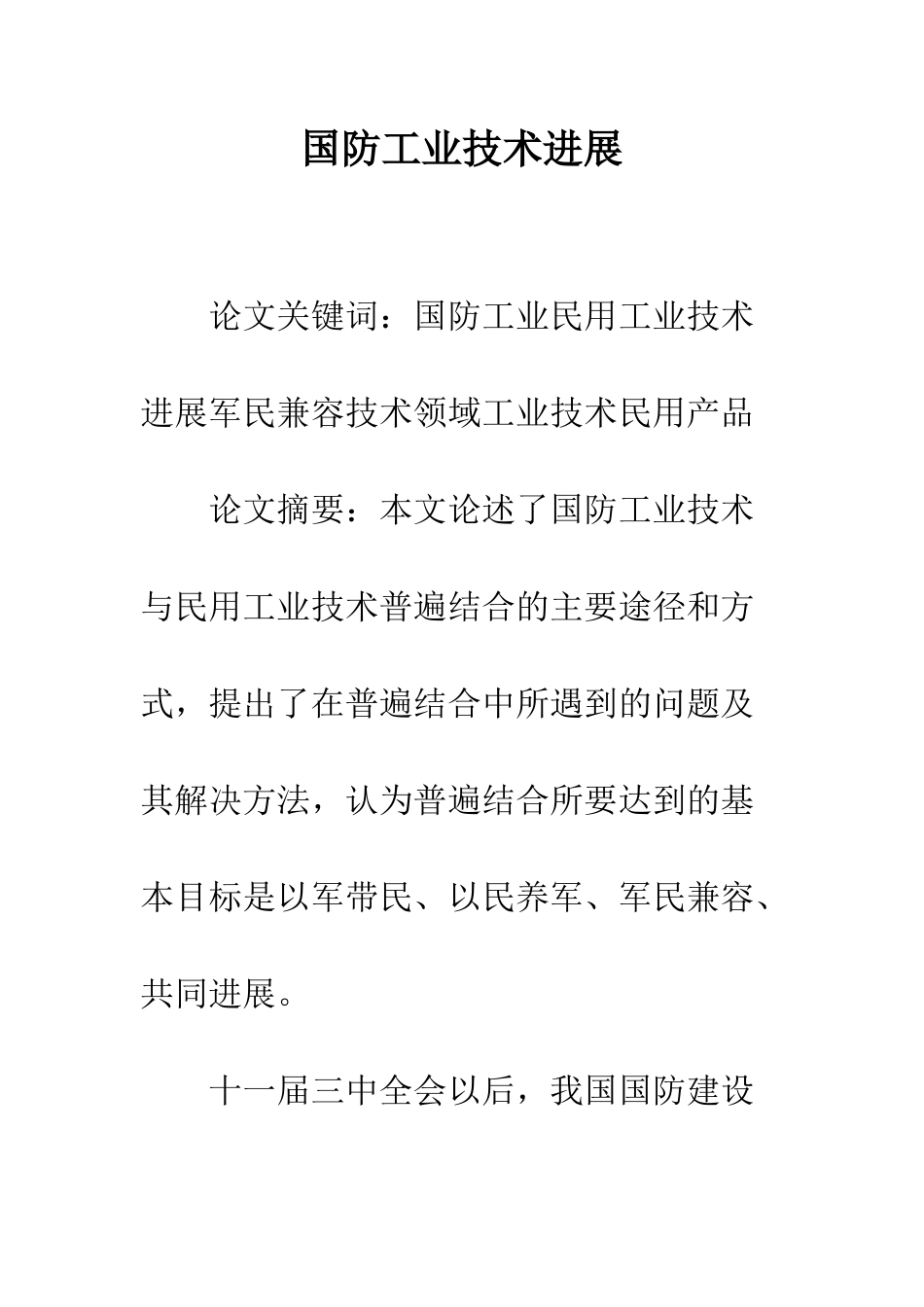 国防工业技术发展_第1页